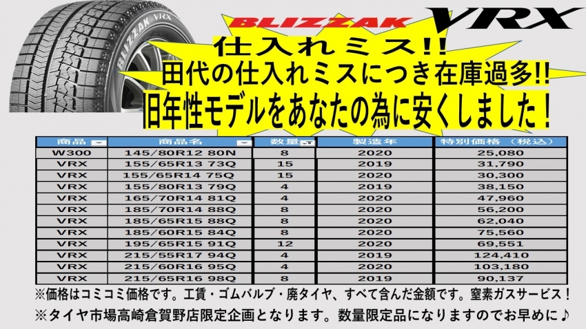 BS ブリザックを安くします3.jpg