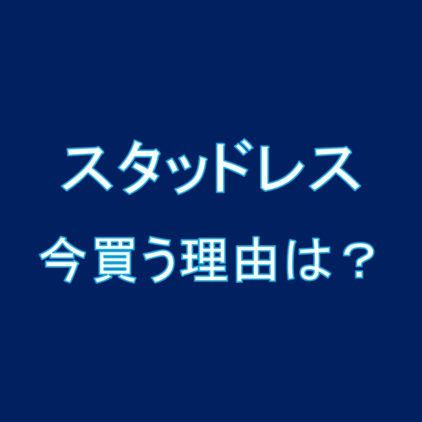 今買う理由202108.jpg