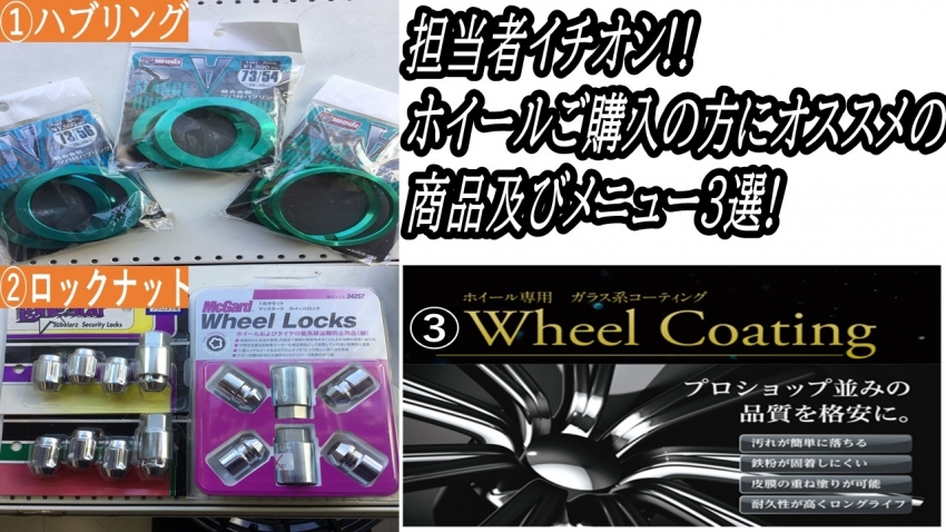 ホイール3選(訂正版).jpg