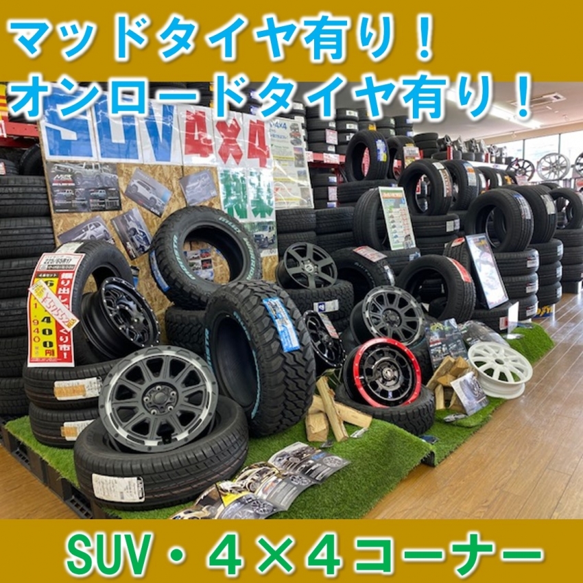 SUVコーナー.jpg