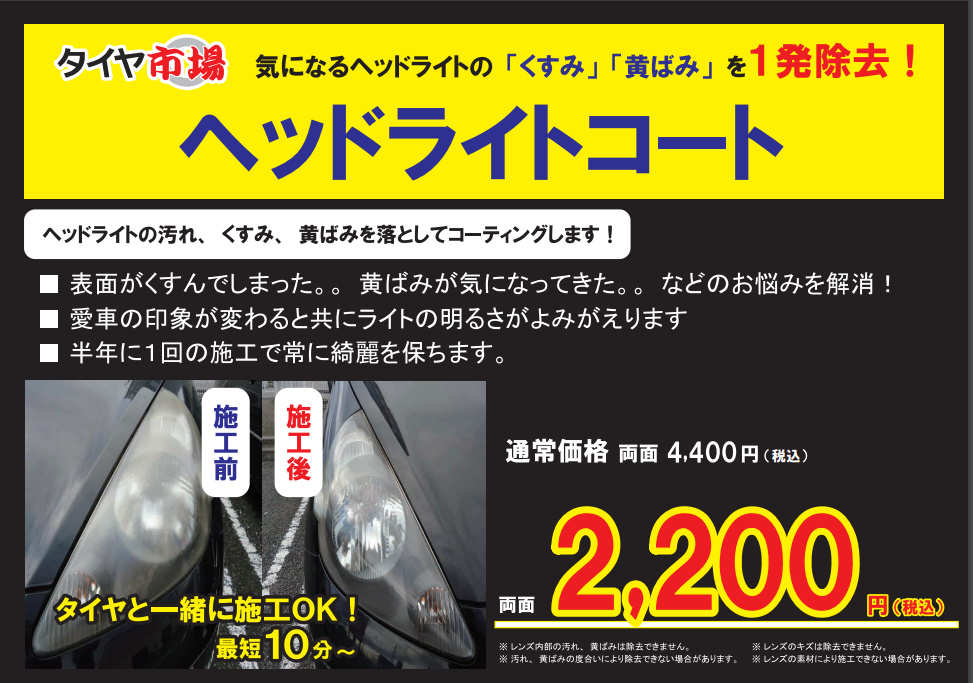 ヘッドライトクリーニング.png