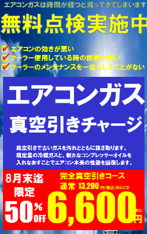 割引エアコン.png
