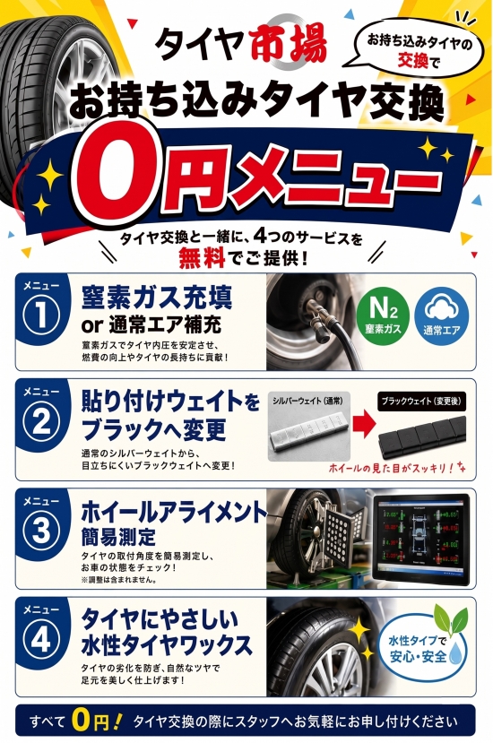 持ち込み組替0円メニュー.jpg
