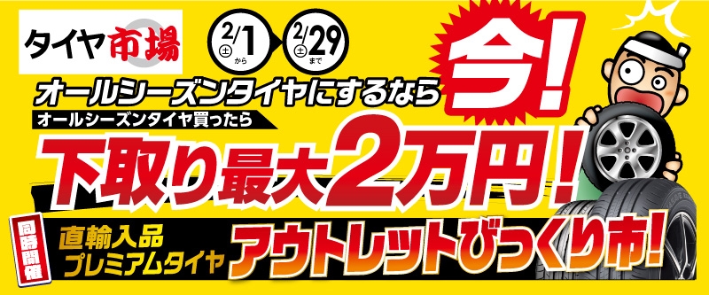 アウトレットびっくり市