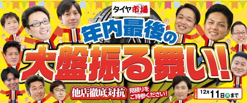 20231116_他店徹底対抗_北関東セール