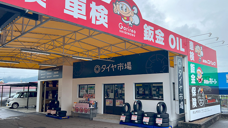 重信店