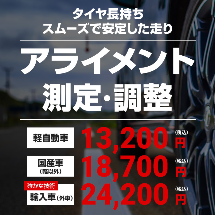 アライメント