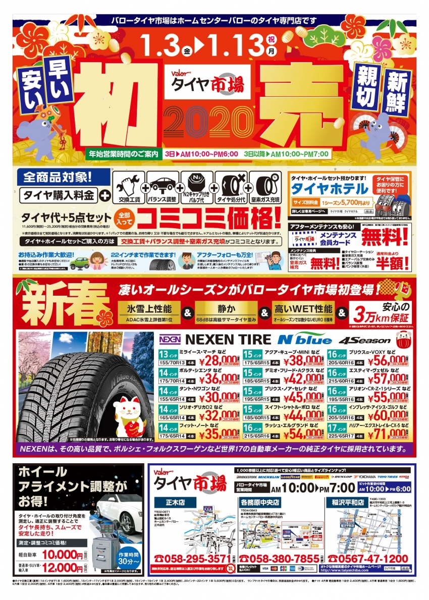 2020バロータイヤ市場B4初売りオモテ正木各務原稲沢-F.jpg