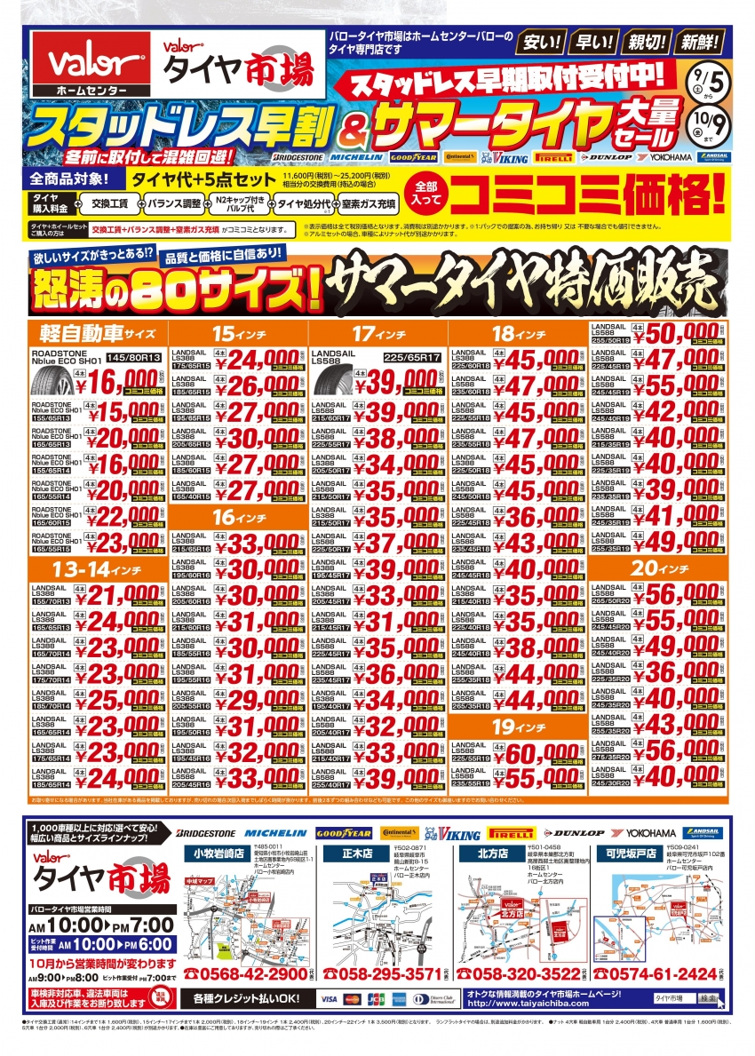 0905バロータイヤ市場B4_小牧岩崎店_page-0001.jpg