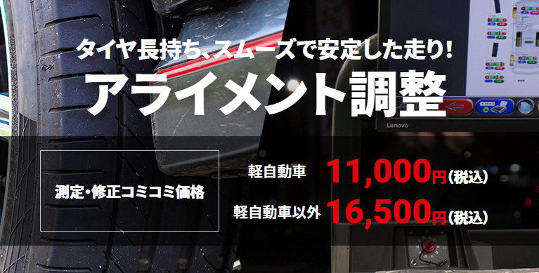 アライメント料金.png