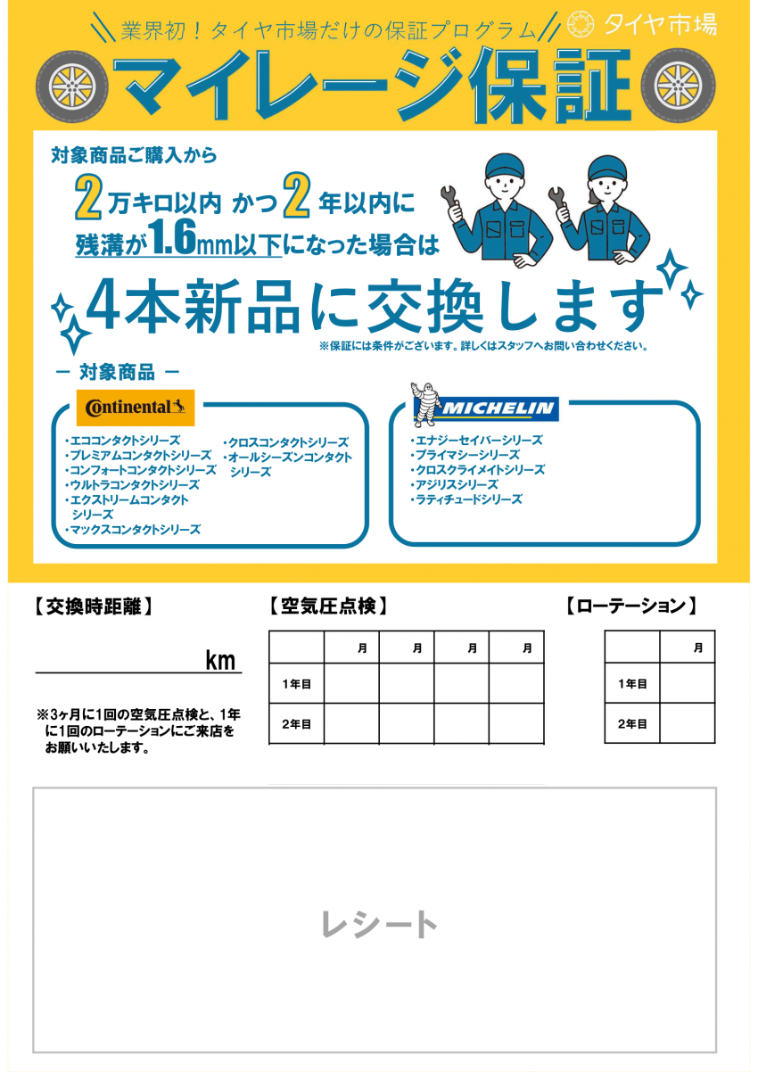 マイレージ保証【2年】.png