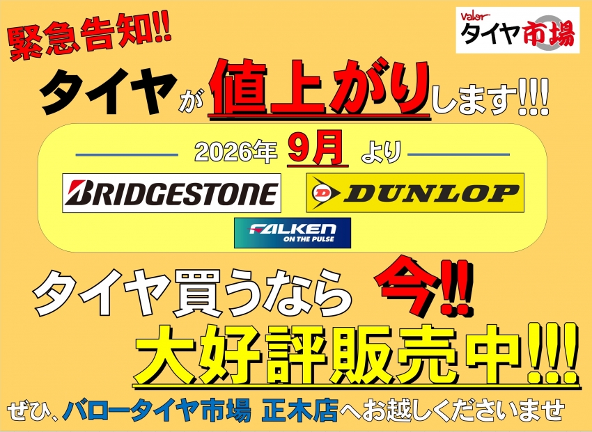 BSDLFK値上げ.jpg